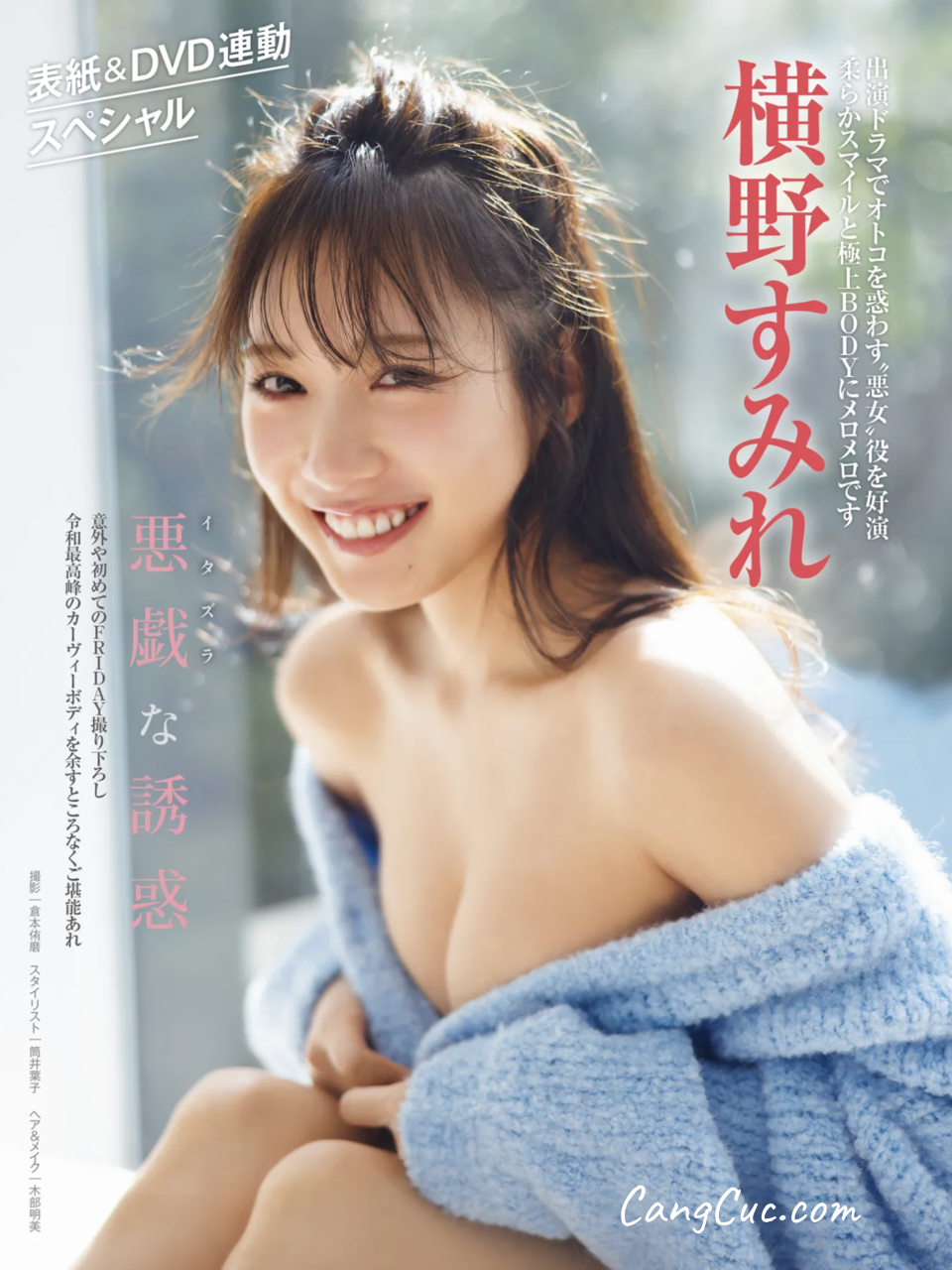 [JP] Yokono Sumire (横野すみれ) - 悪戯な誘惑